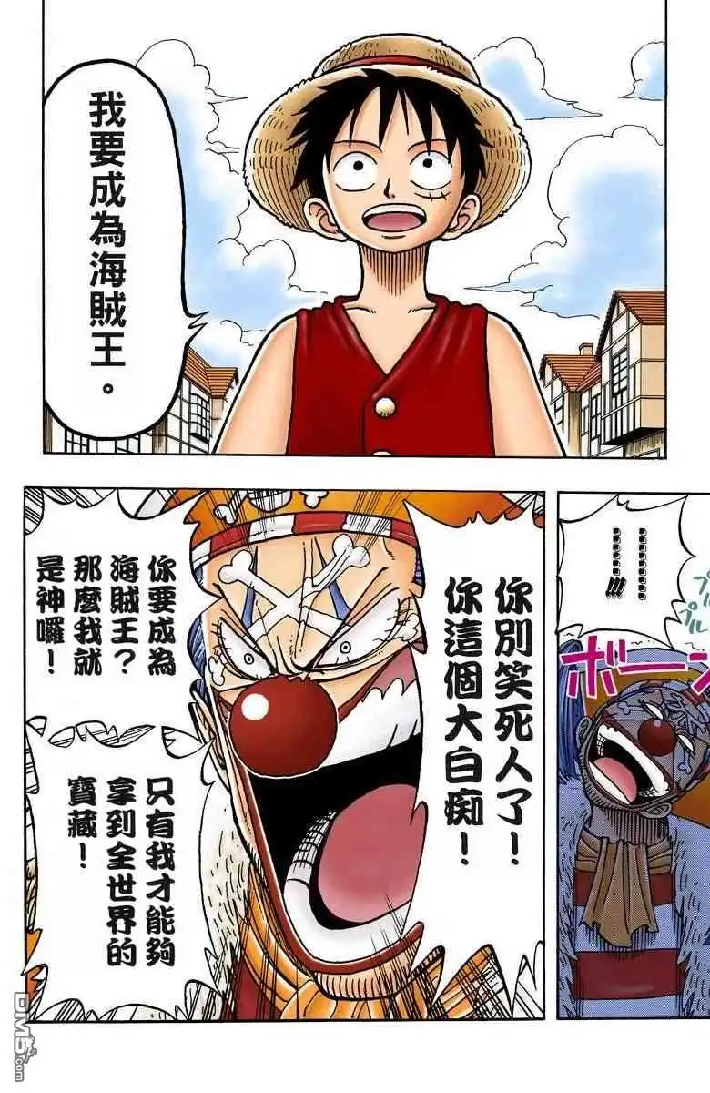海贼王 全彩版02卷 第186页