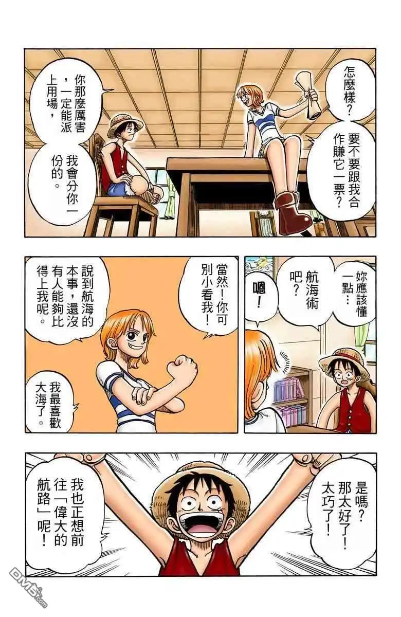 海贼王 全彩版02卷 第12页