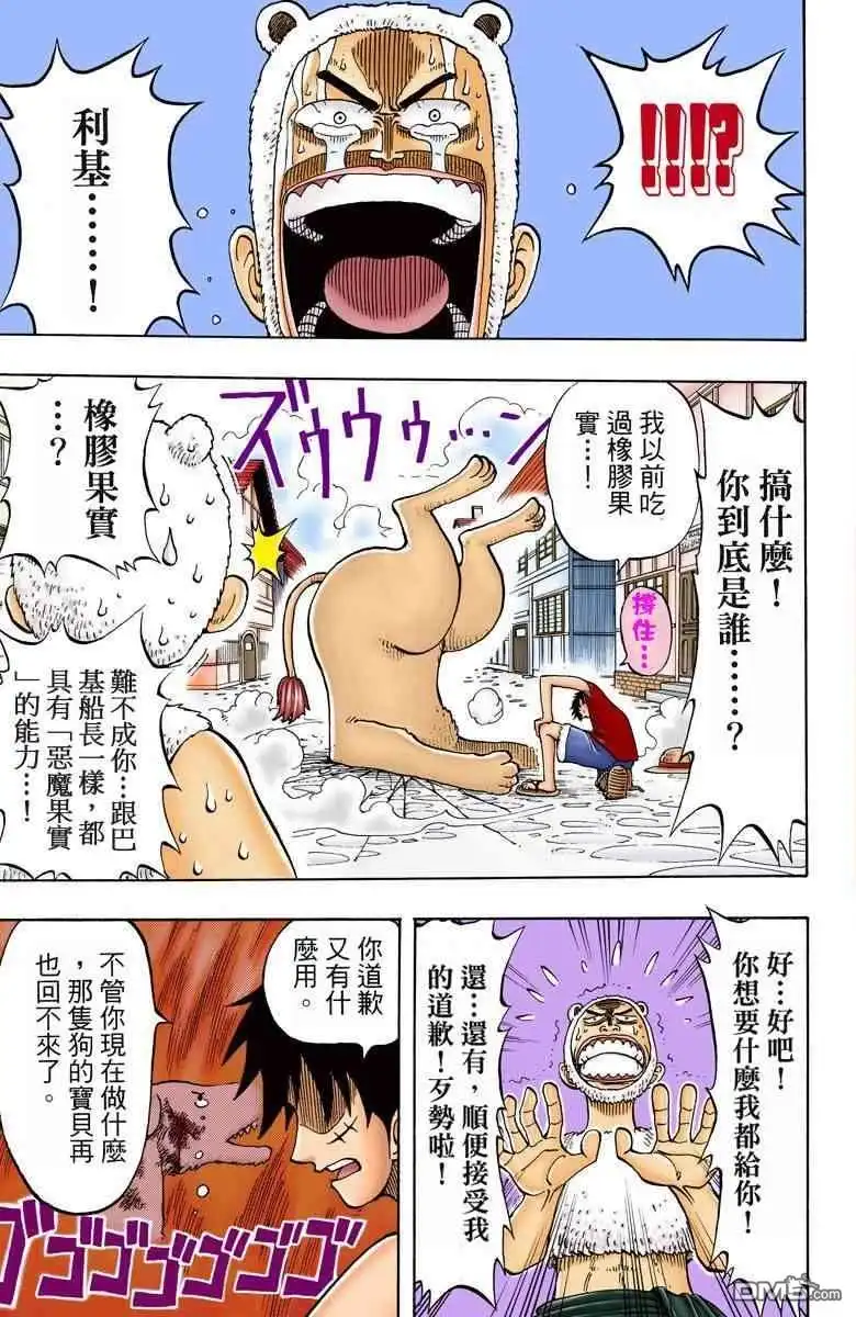 海贼王 全彩版02卷 第102页