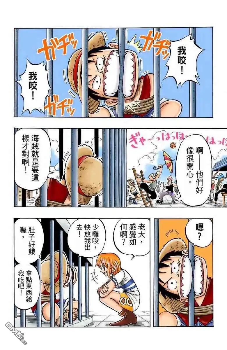 海贼王 全彩版02卷 第27页