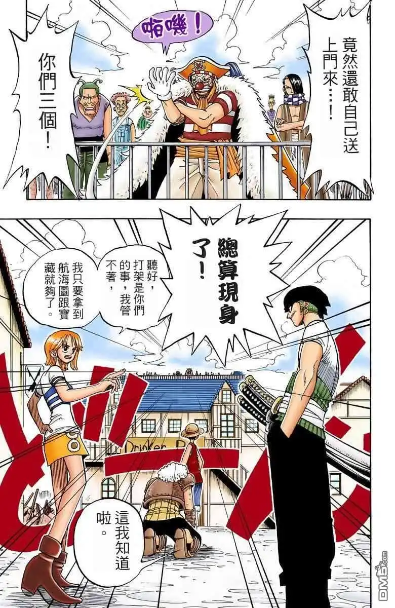 海贼王 全彩版02卷 第139页