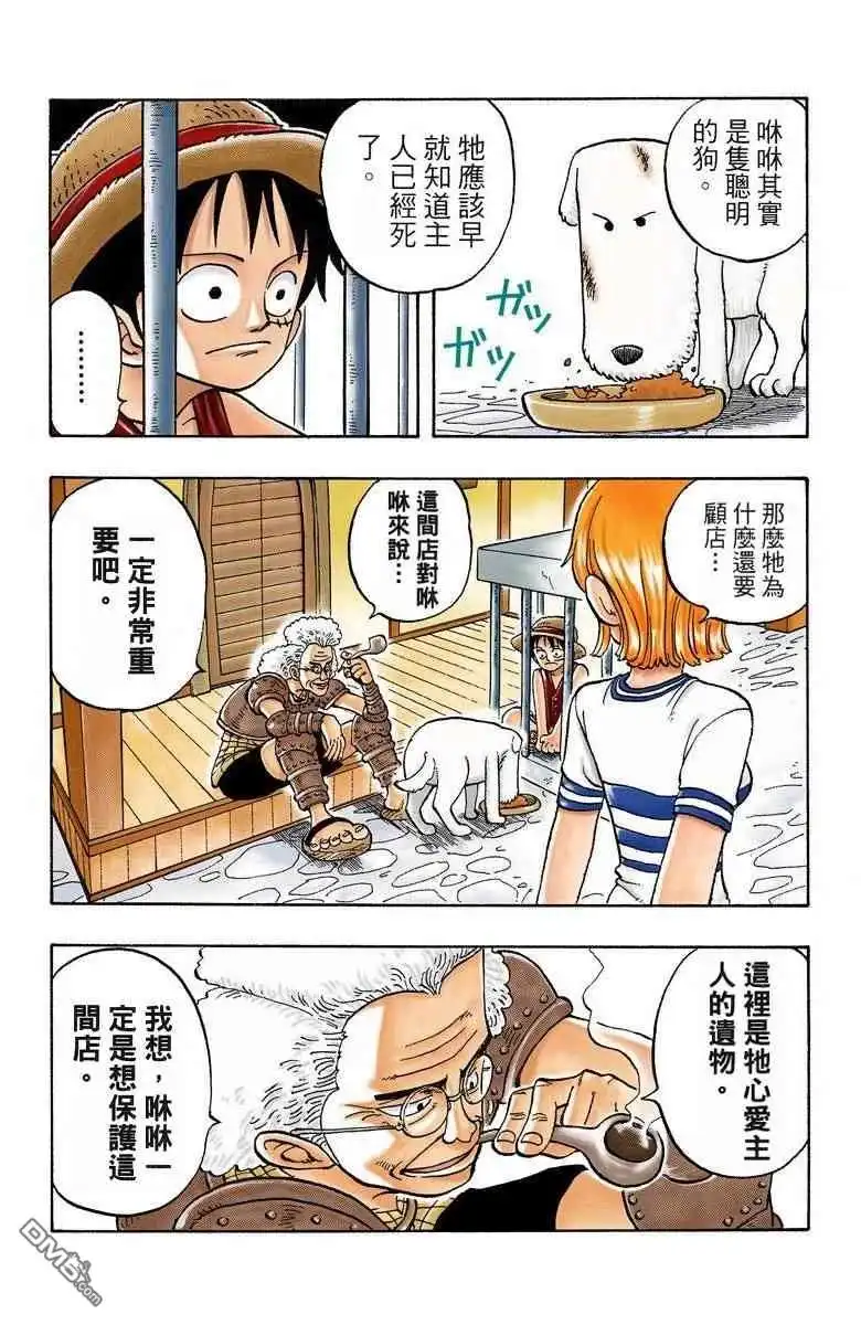 海贼王 全彩版02卷 第81页