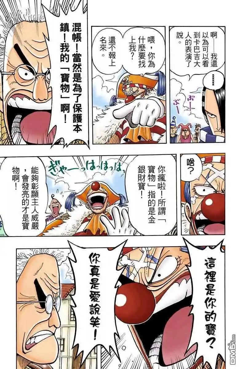 海贼王 全彩版02卷 第133页