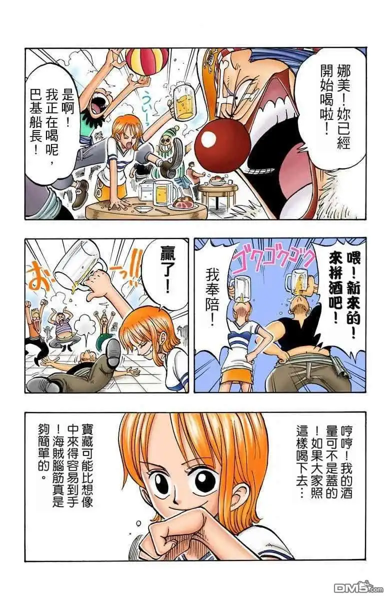 海贼王 全彩版02卷 第26页