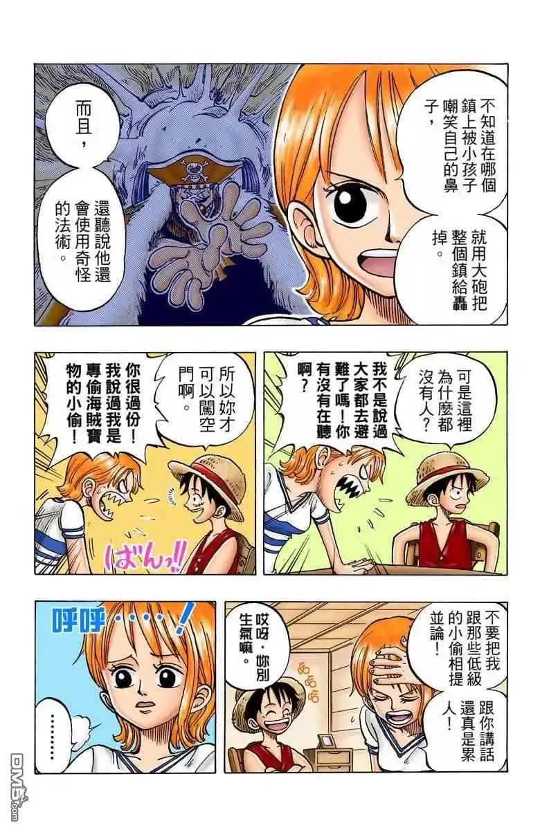 海贼王 全彩版02卷 第10页