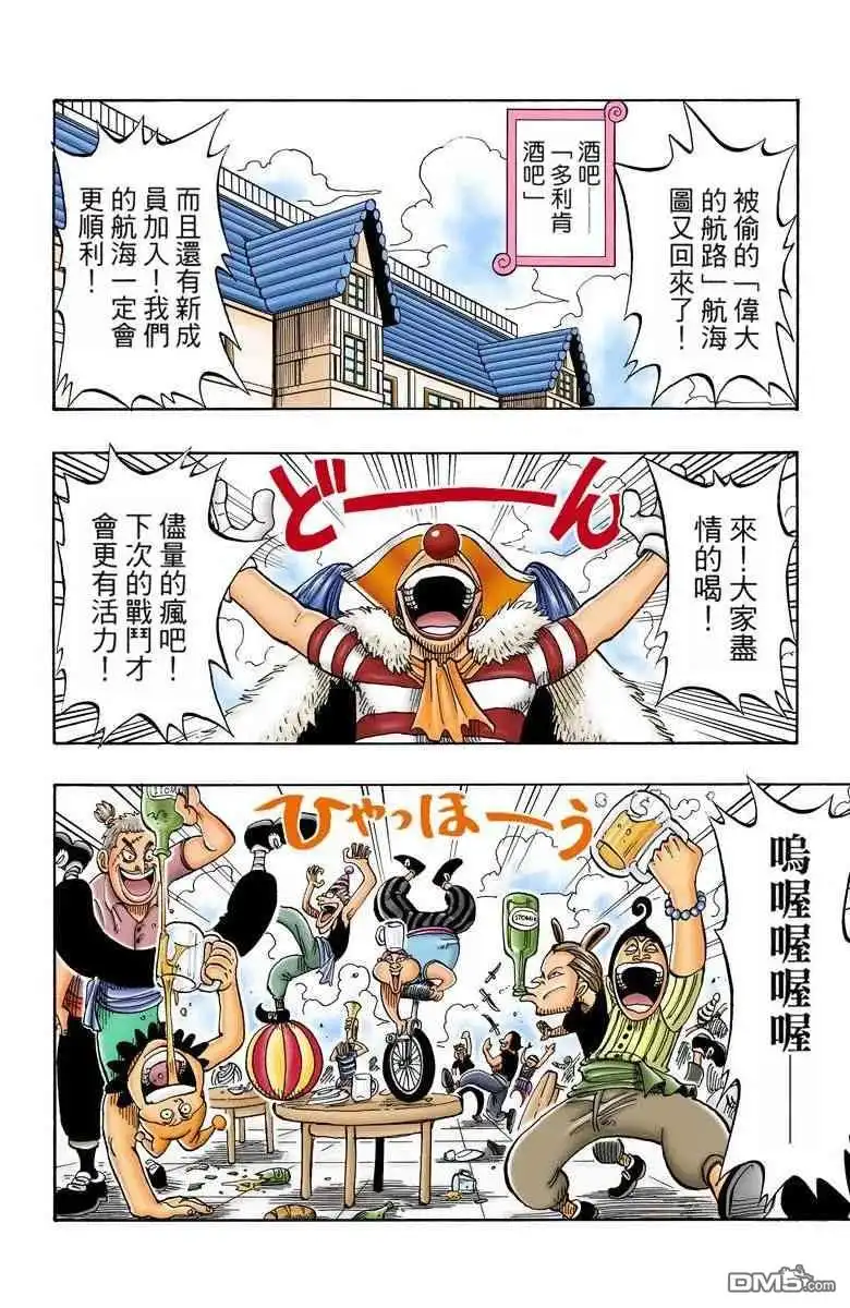 海贼王 全彩版02卷 第25页