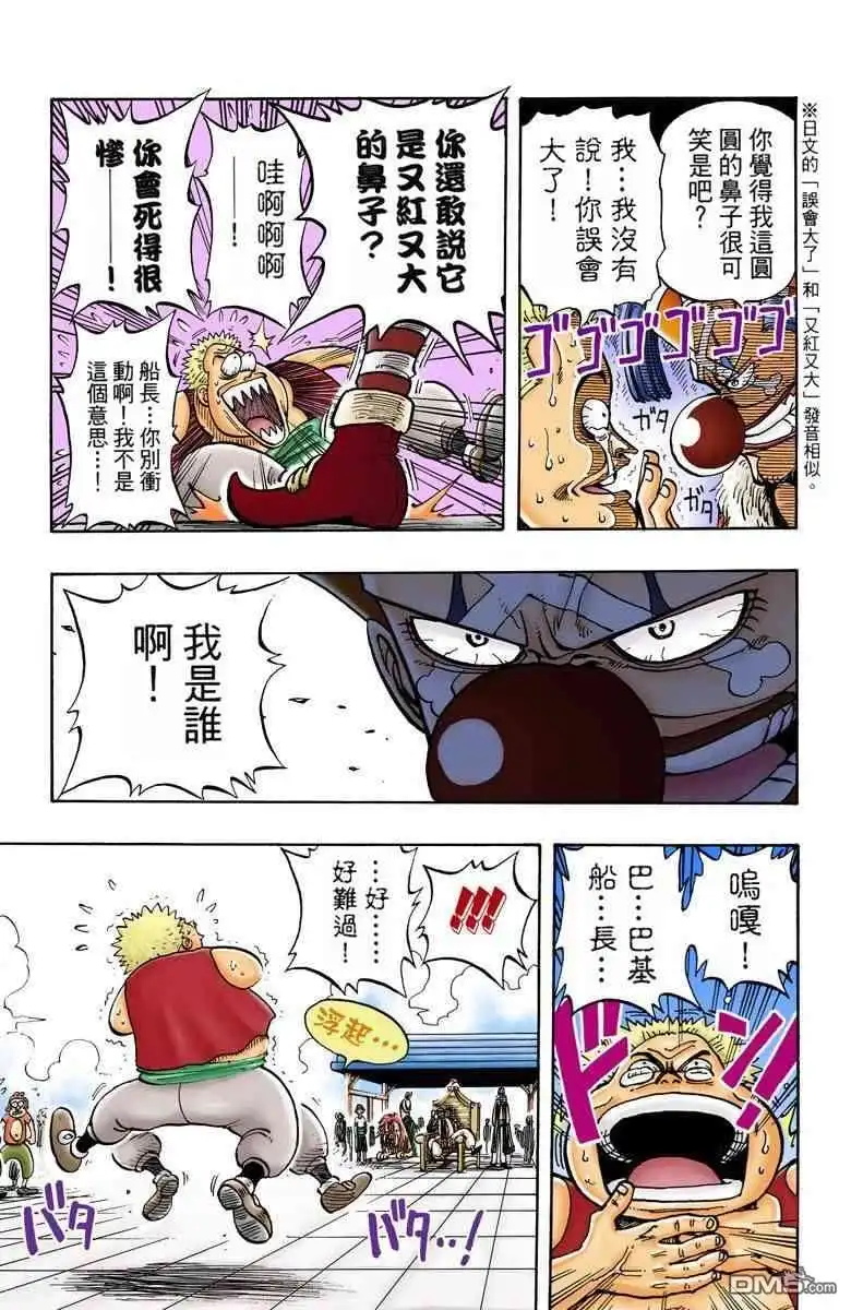 海贼王 全彩版02卷 第6页