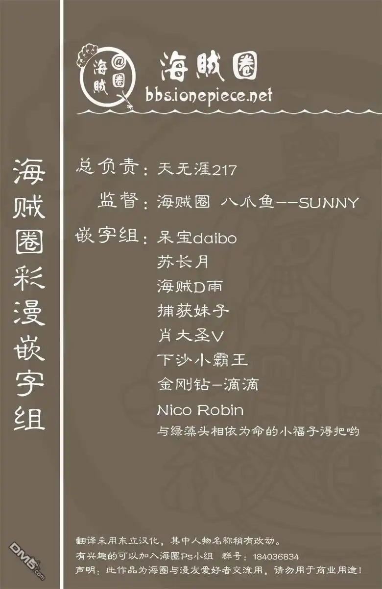 海贼王 全彩版02卷 第193页