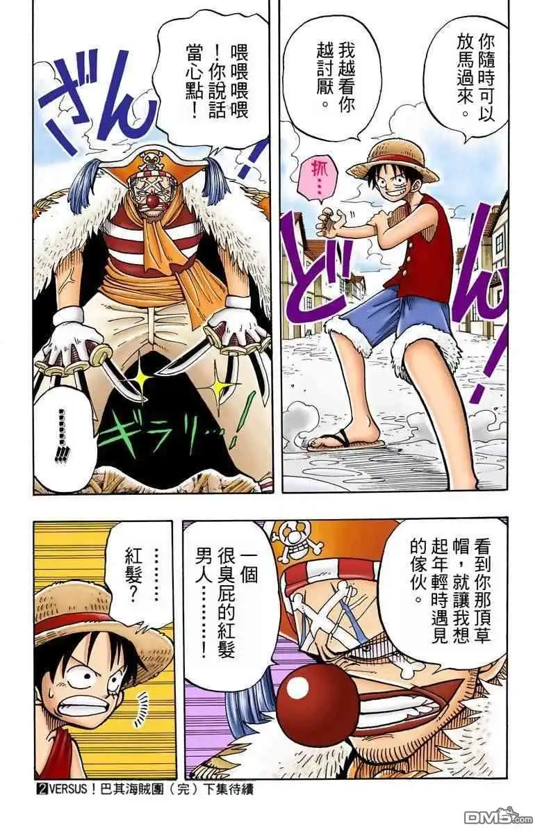海贼王 全彩版02卷 第187页