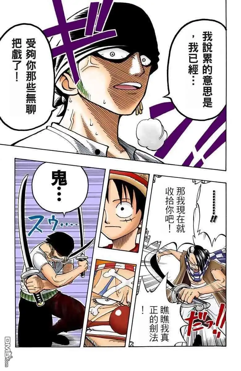 海贼王 全彩版02卷 第181页