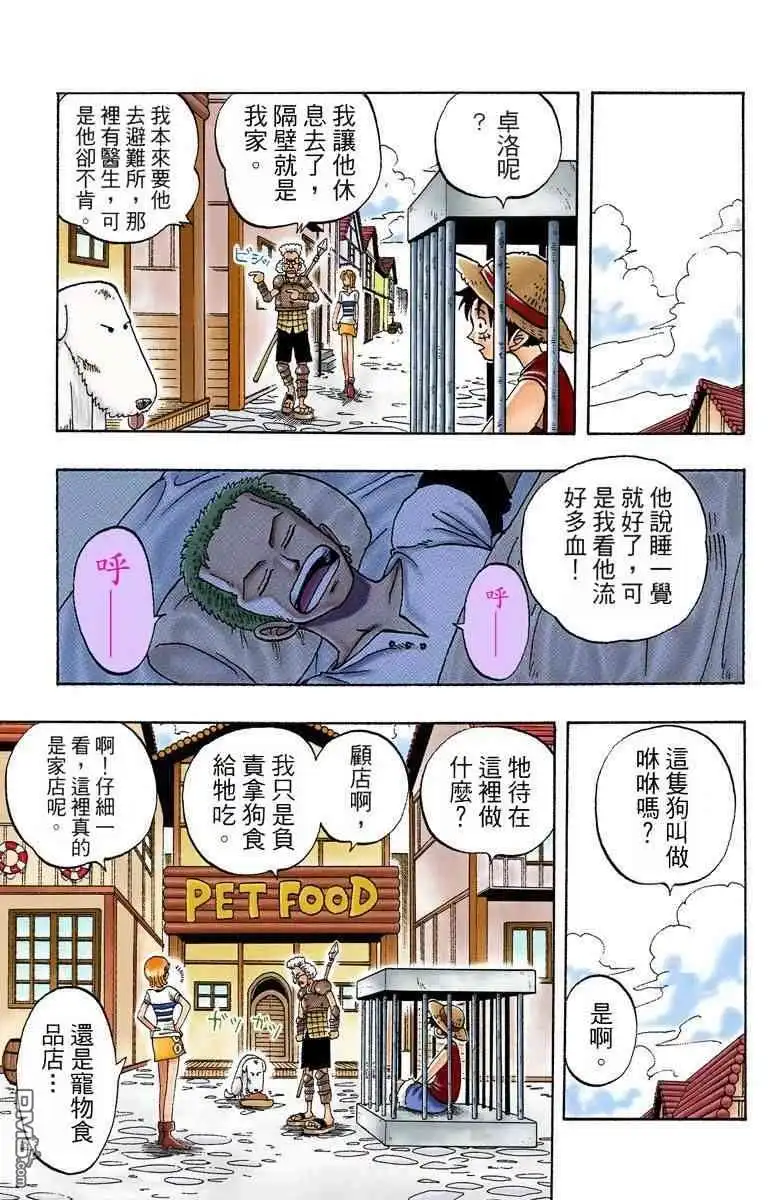 海贼王 全彩版02卷 第78页