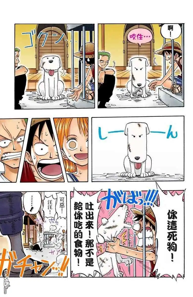 海贼王 全彩版02卷 第76页