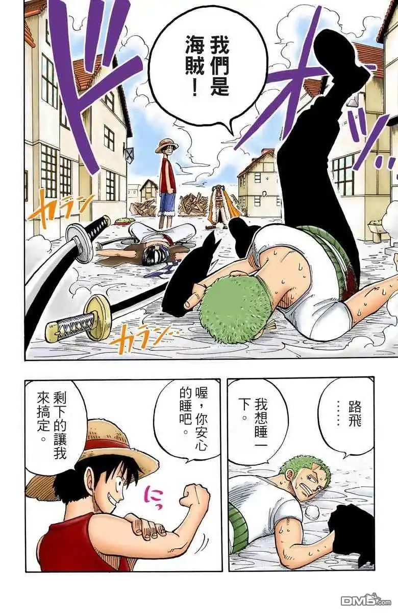 海贼王 全彩版02卷 第184页