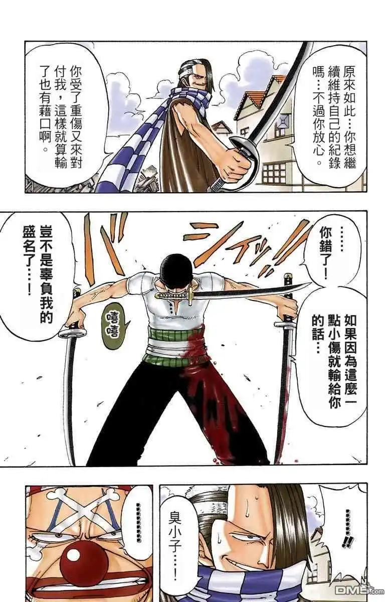 海贼王 全彩版02卷 第169页