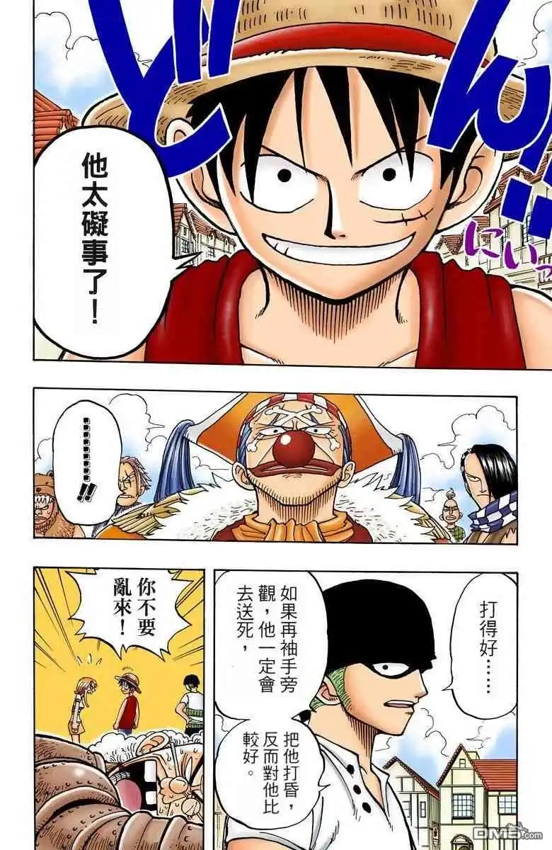海贼王 全彩版02卷 第142页