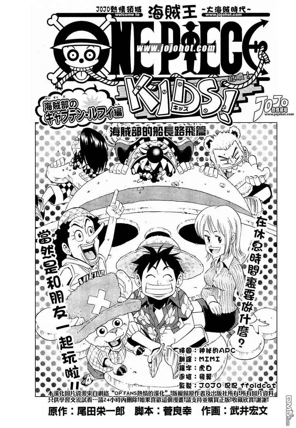 海贼王 外传：第3话 学校篇梦之学园登场 第1页