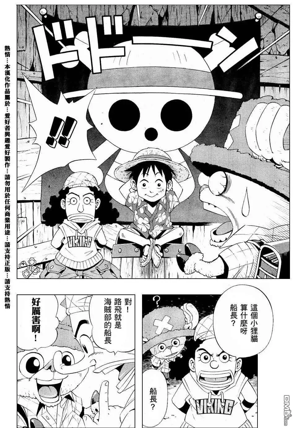 海贼王 外传：第3话 学校篇梦之学园登场 第8页