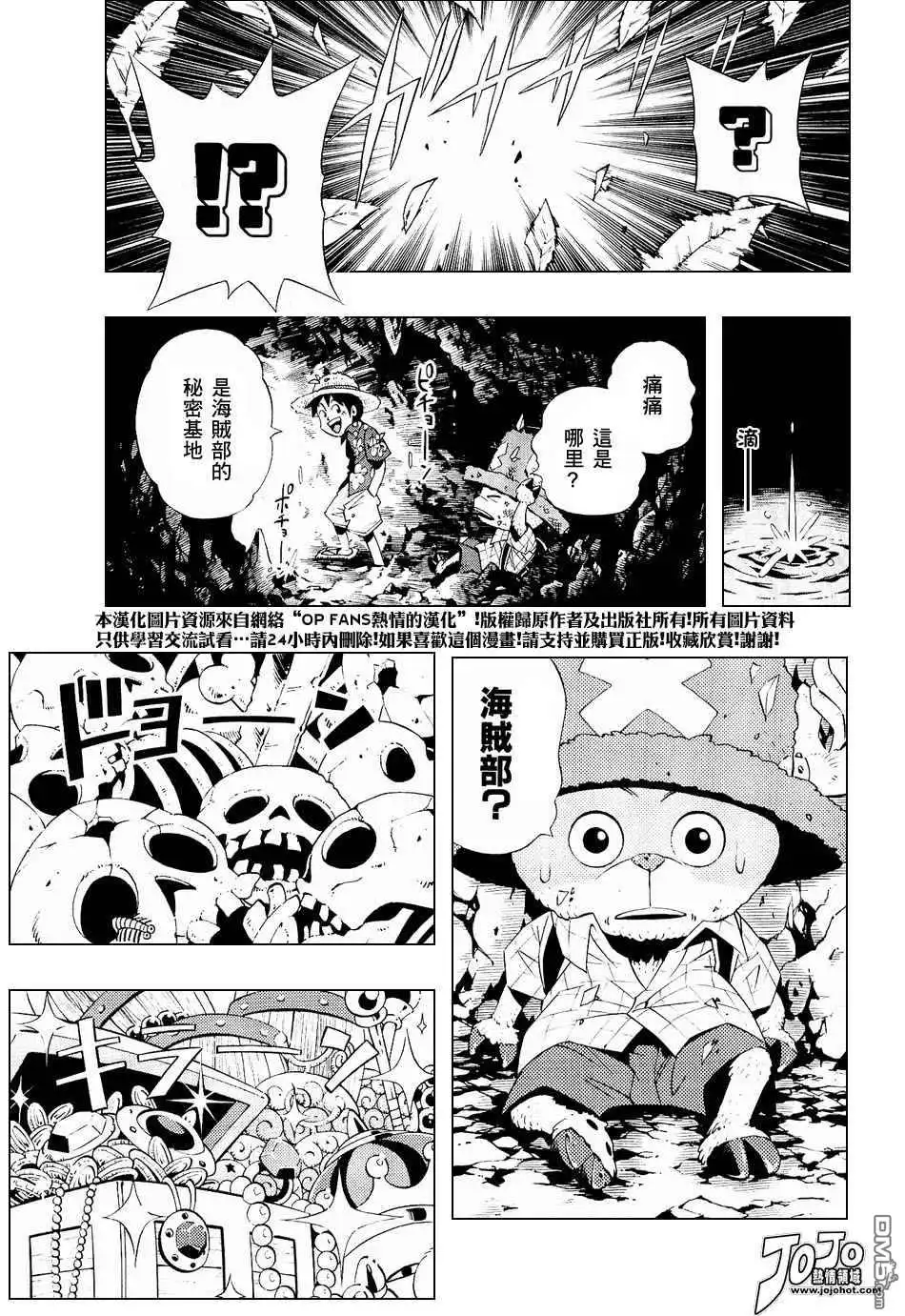 海贼王 外传：第3话 学校篇梦之学园登场 第7页