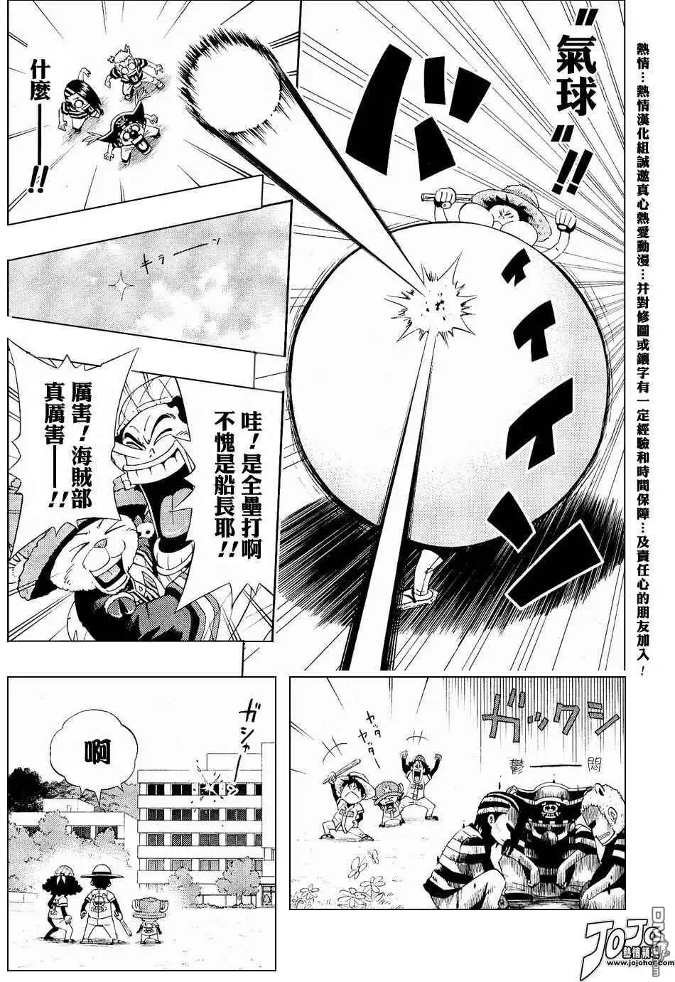 海贼王 外传：第3话 学校篇梦之学园登场 第17页