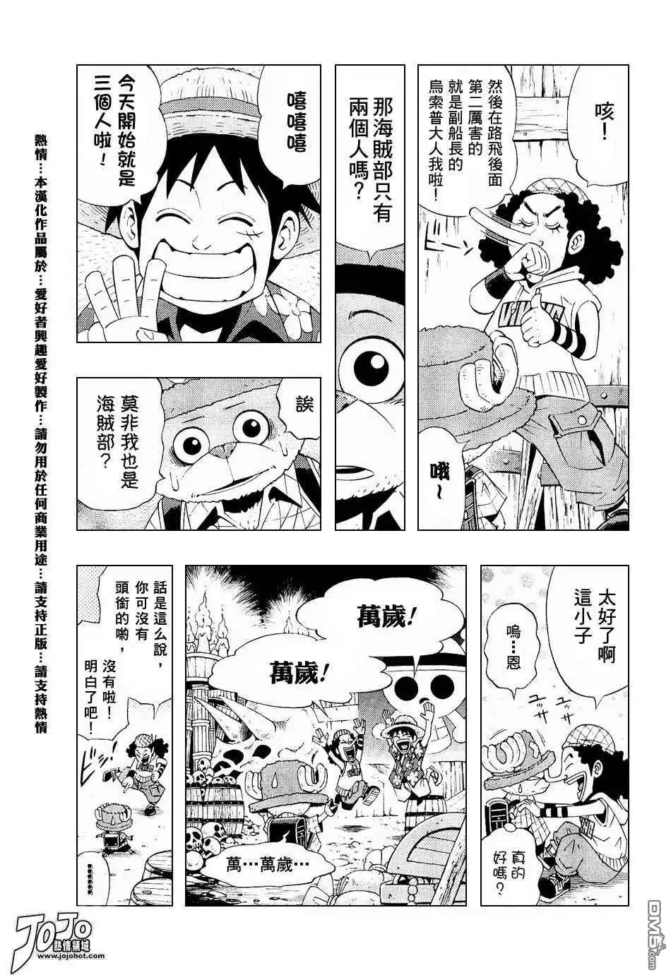 海贼王 外传：第3话 学校篇梦之学园登场 第9页