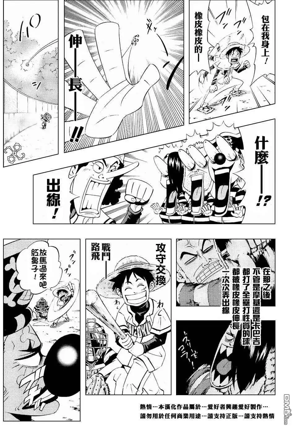 海贼王 外传：第3话 学校篇梦之学园登场 第15页