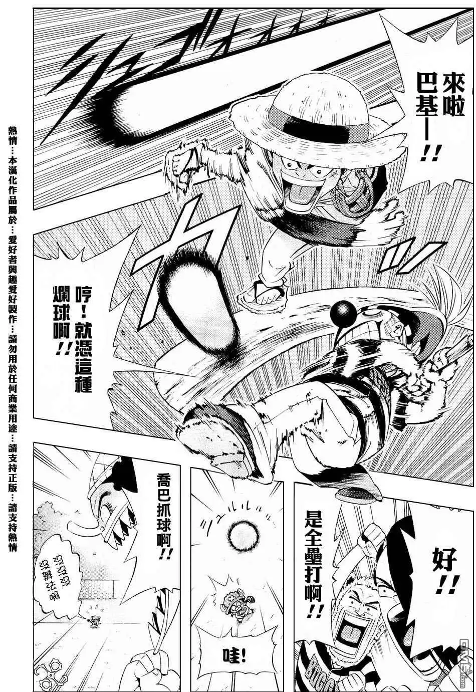 海贼王 外传：第3话 学校篇梦之学园登场 第14页