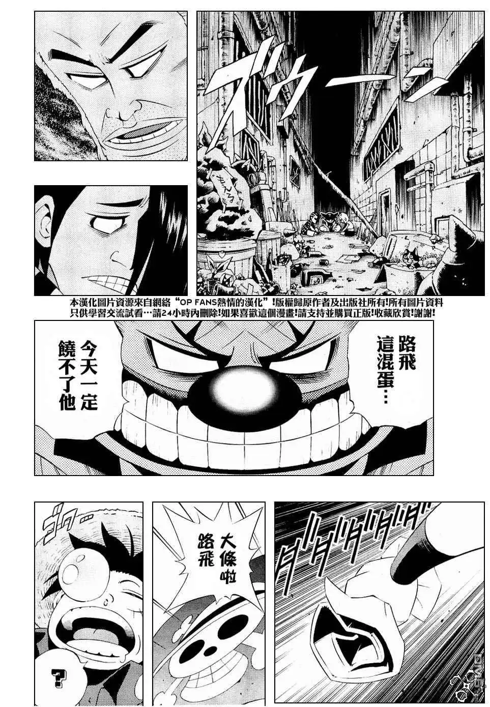 海贼王 外传：第3话 学校篇梦之学园登场 第10页