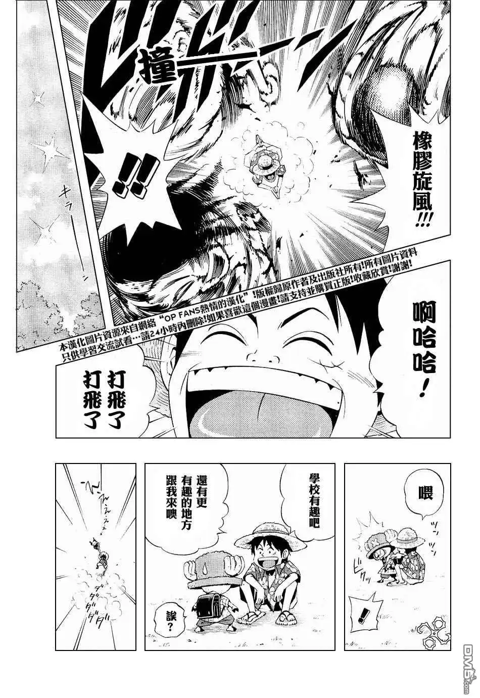 海贼王 外传：第3话 学校篇梦之学园登场 第5页