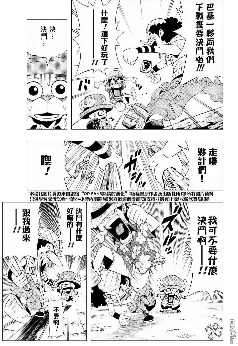 海贼王 外传：第3话 学校篇梦之学园登场 第11页