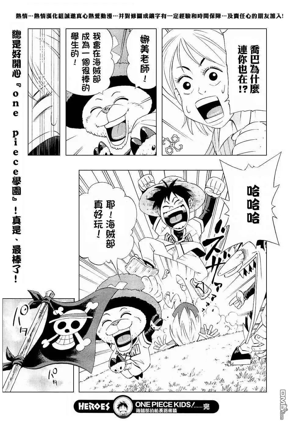 海贼王 外传：第3话 学校篇梦之学园登场 第19页