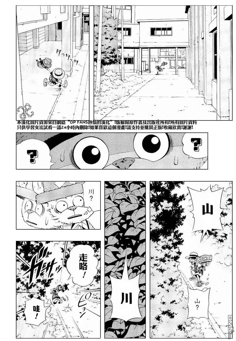 海贼王 外传：第3话 学校篇梦之学园登场 第6页