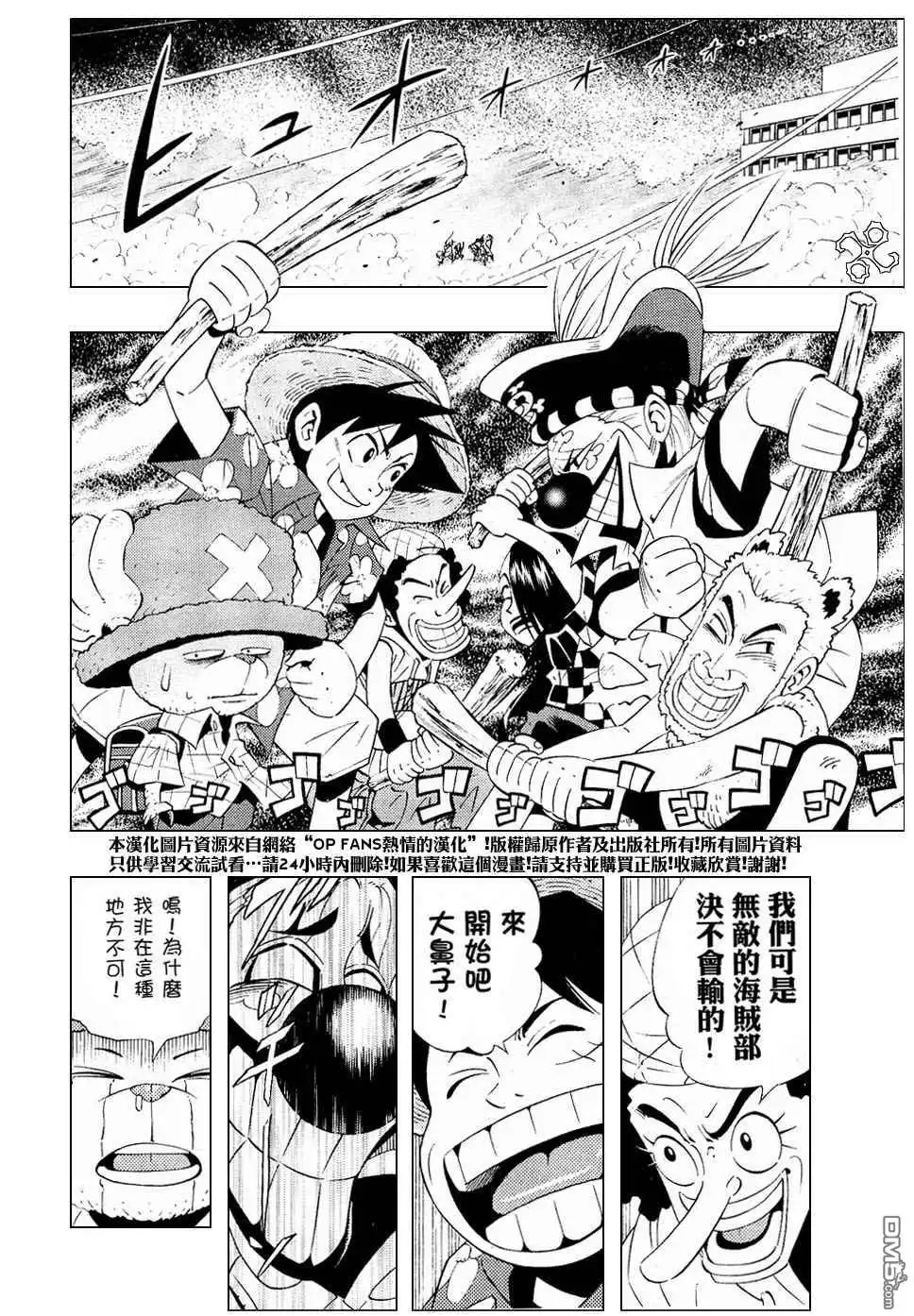 海贼王 外传：第3话 学校篇梦之学园登场 第12页