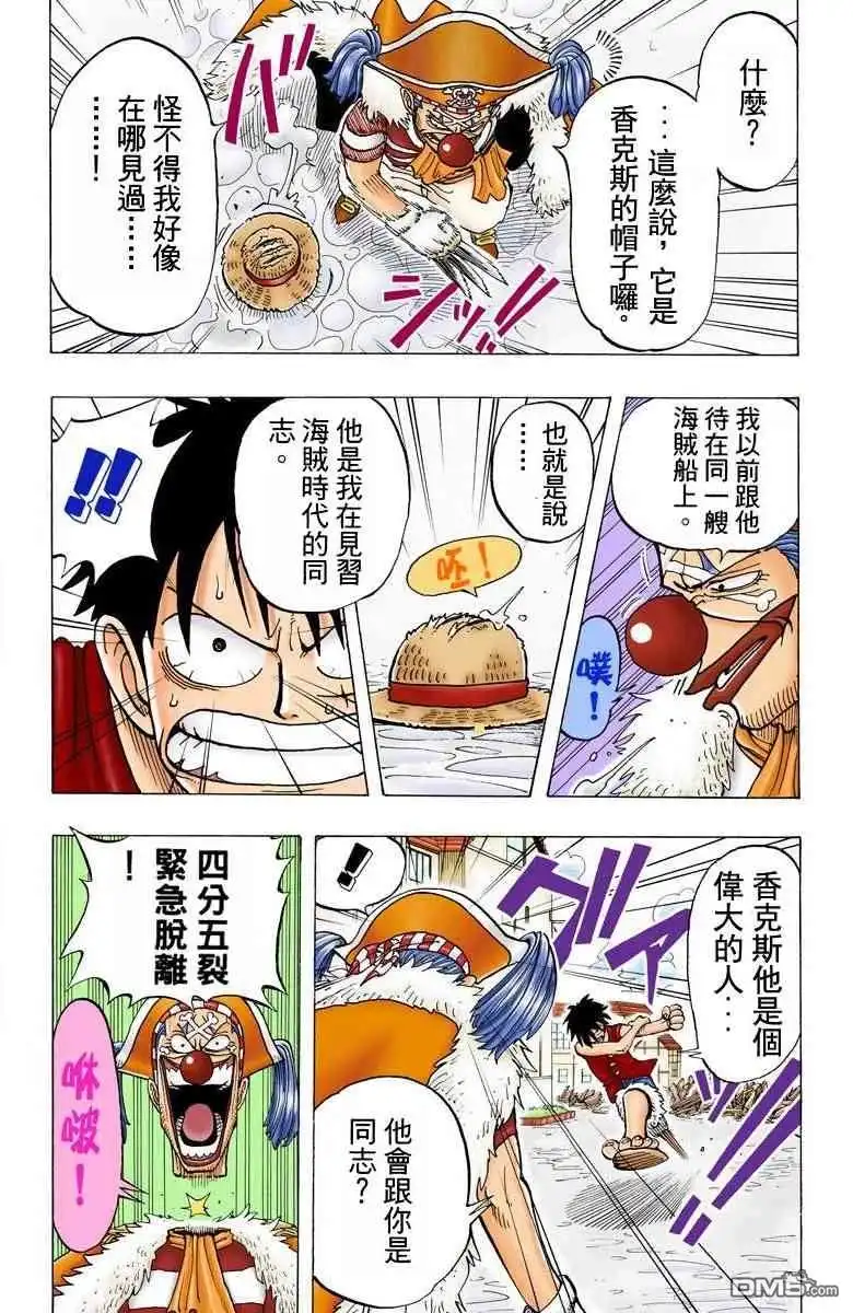 海贼王 全彩版03卷 第19页
