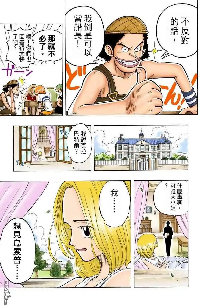 海贼王 全彩版03卷 第130页