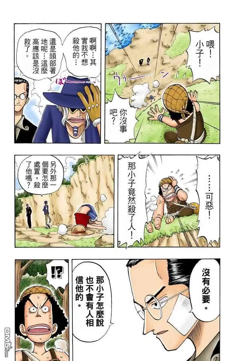 海贼王 全彩版03卷 第183页