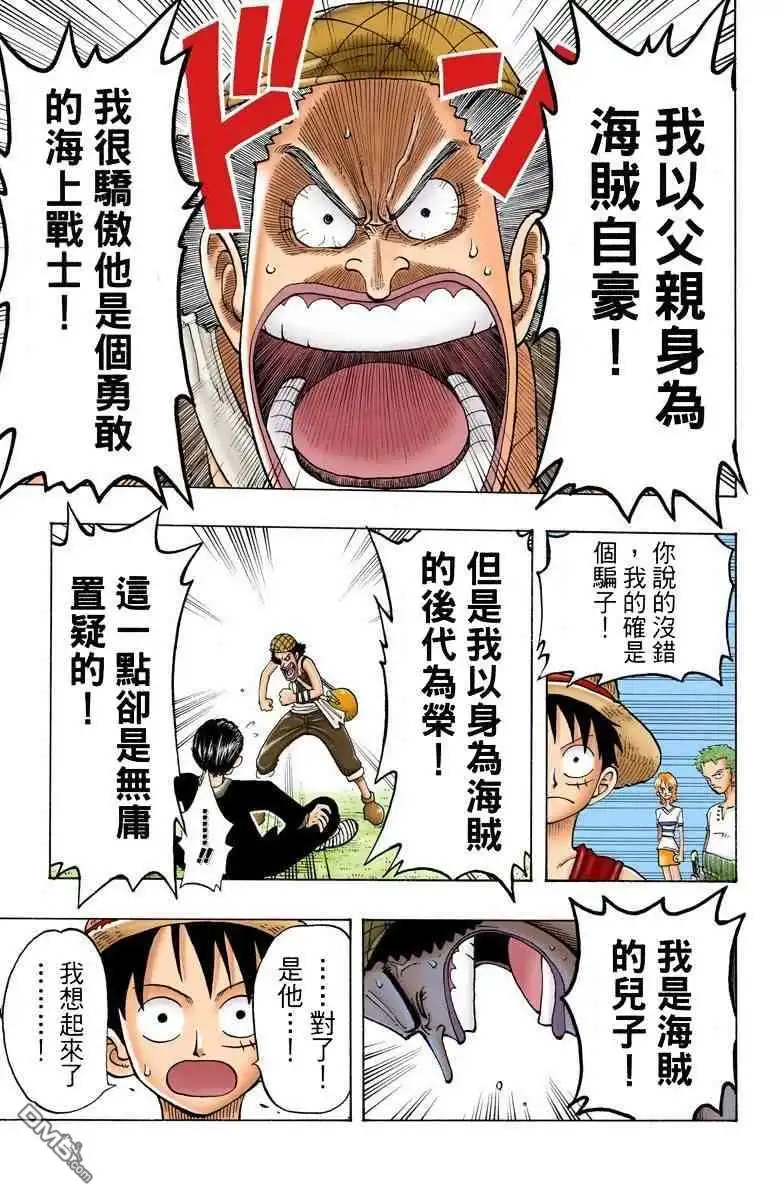 海贼王 全彩版03卷 第150页