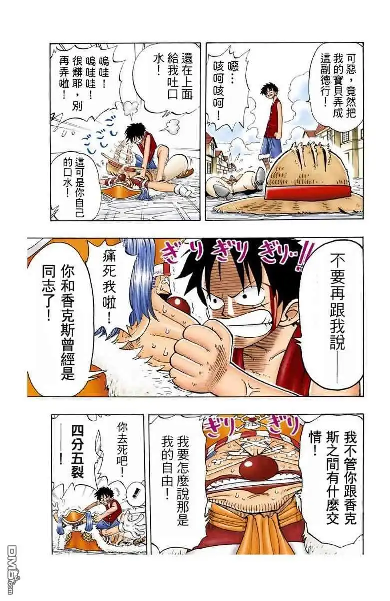 海贼王 全彩版03卷 第24页