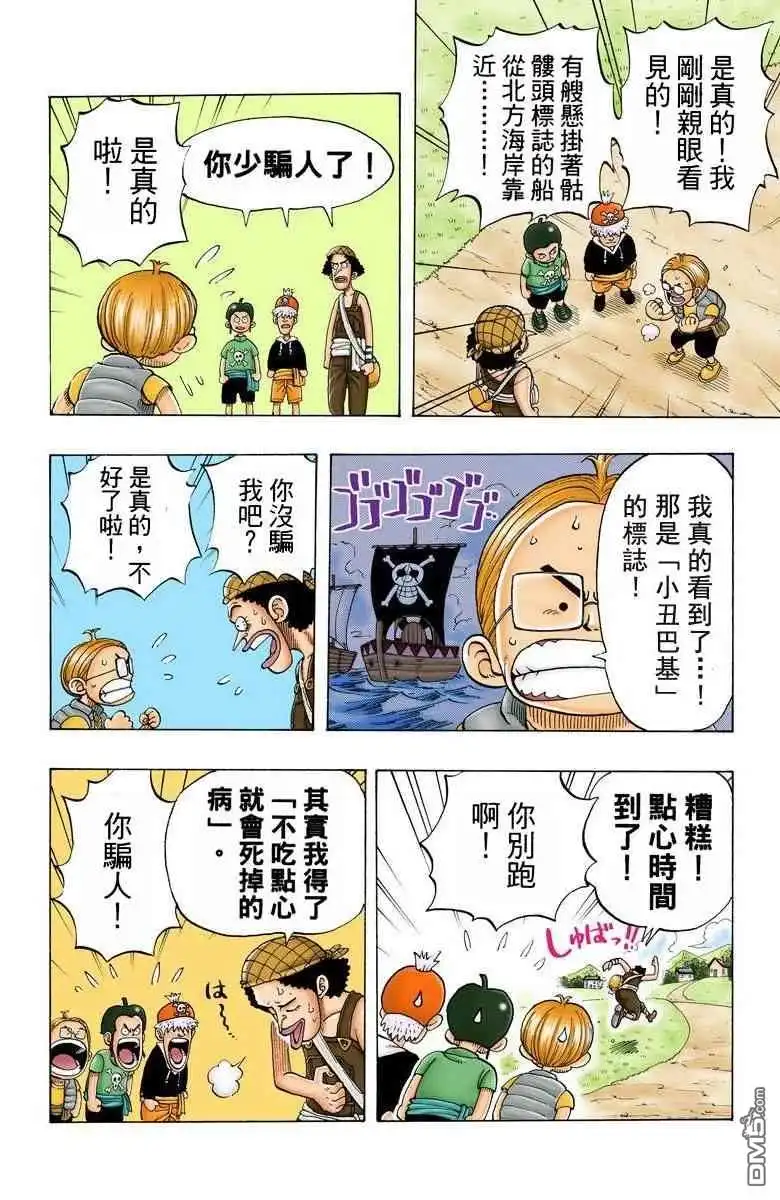 海贼王 全彩版03卷 第121页