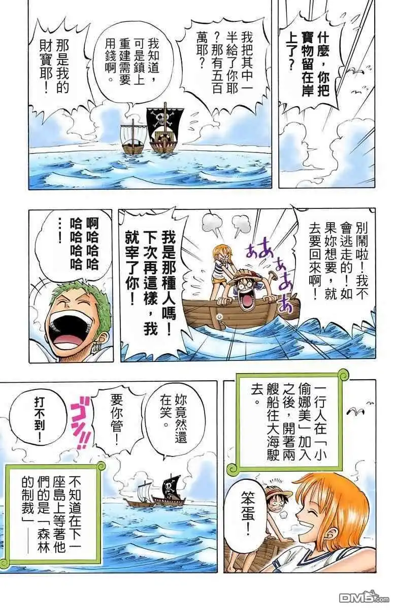 海贼王 全彩版03卷 第80页