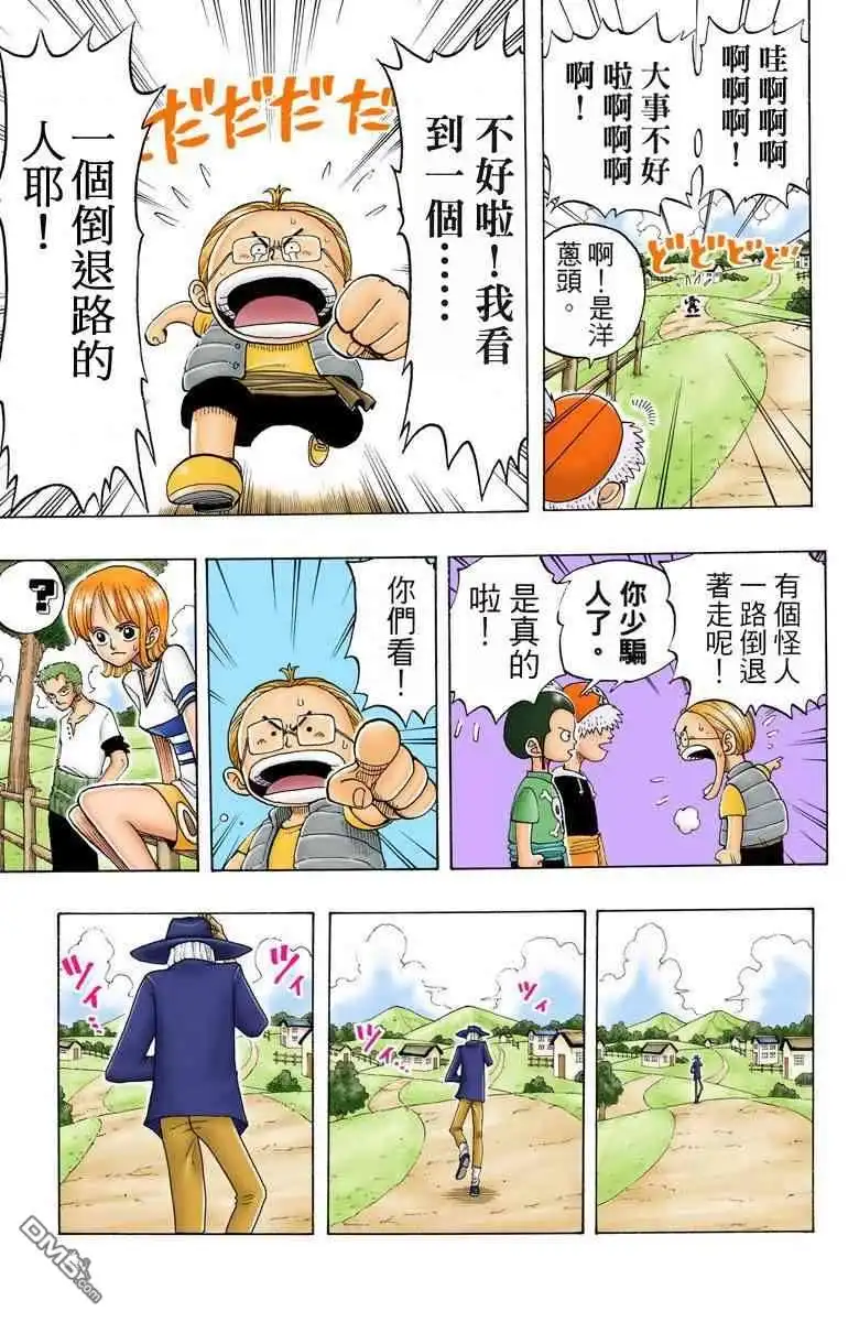 海贼王 全彩版03卷 第162页