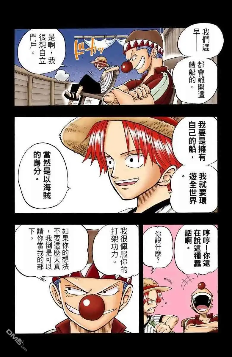 海贼王 全彩版03卷 第33页