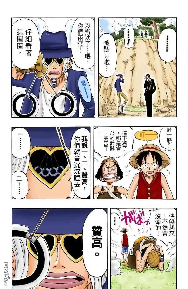 海贼王 全彩版03卷 第181页