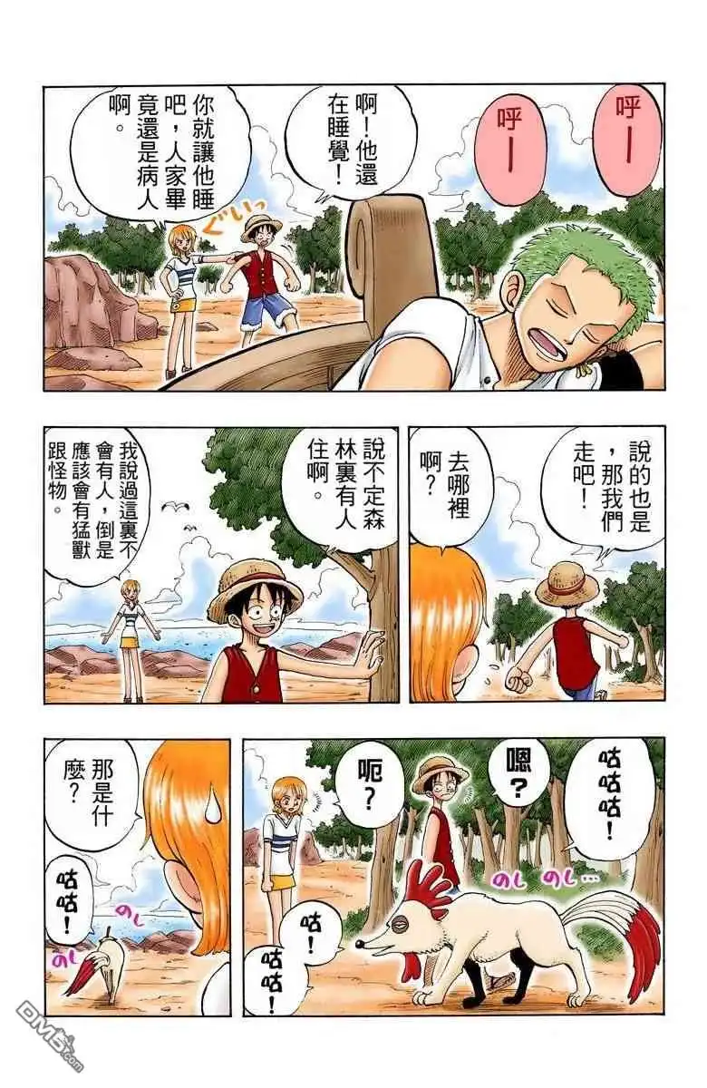 海贼王 全彩版03卷 第87页