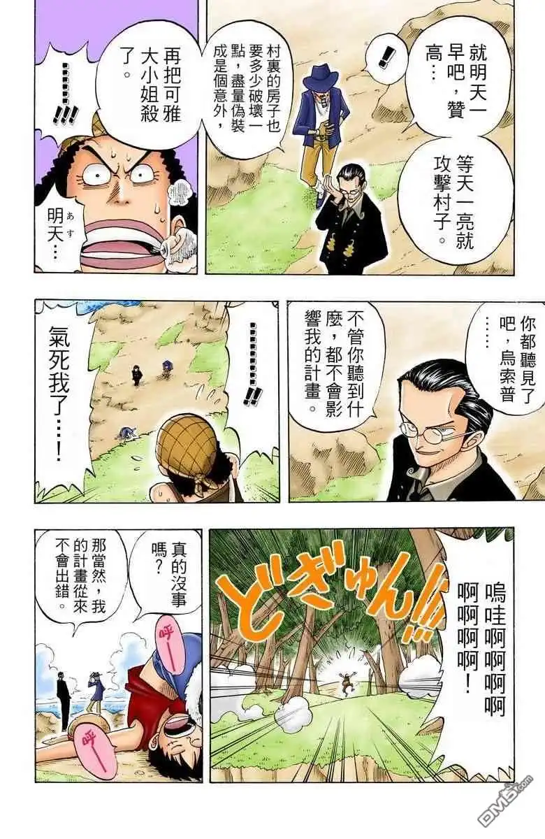 海贼王 全彩版03卷 第184页