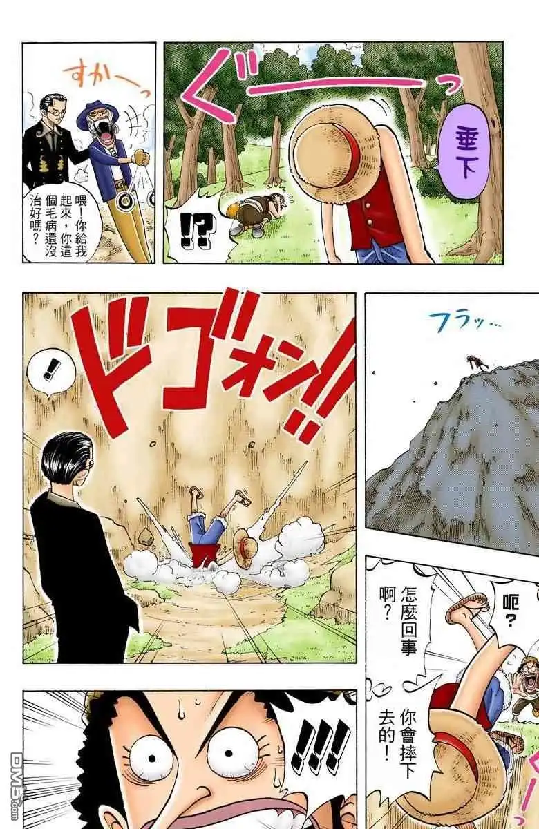 海贼王 全彩版03卷 第182页
