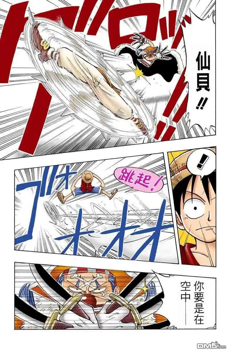 海贼王 全彩版03卷 第6页