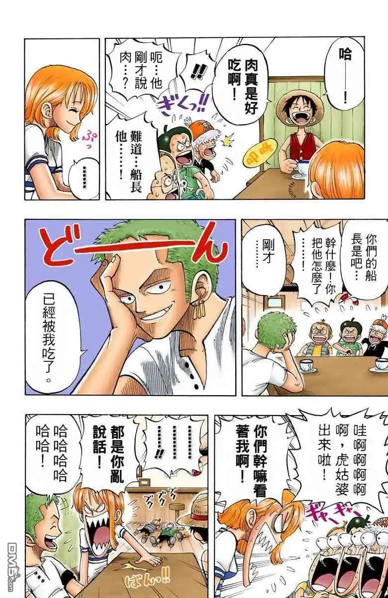 海贼王 全彩版03卷 第135页