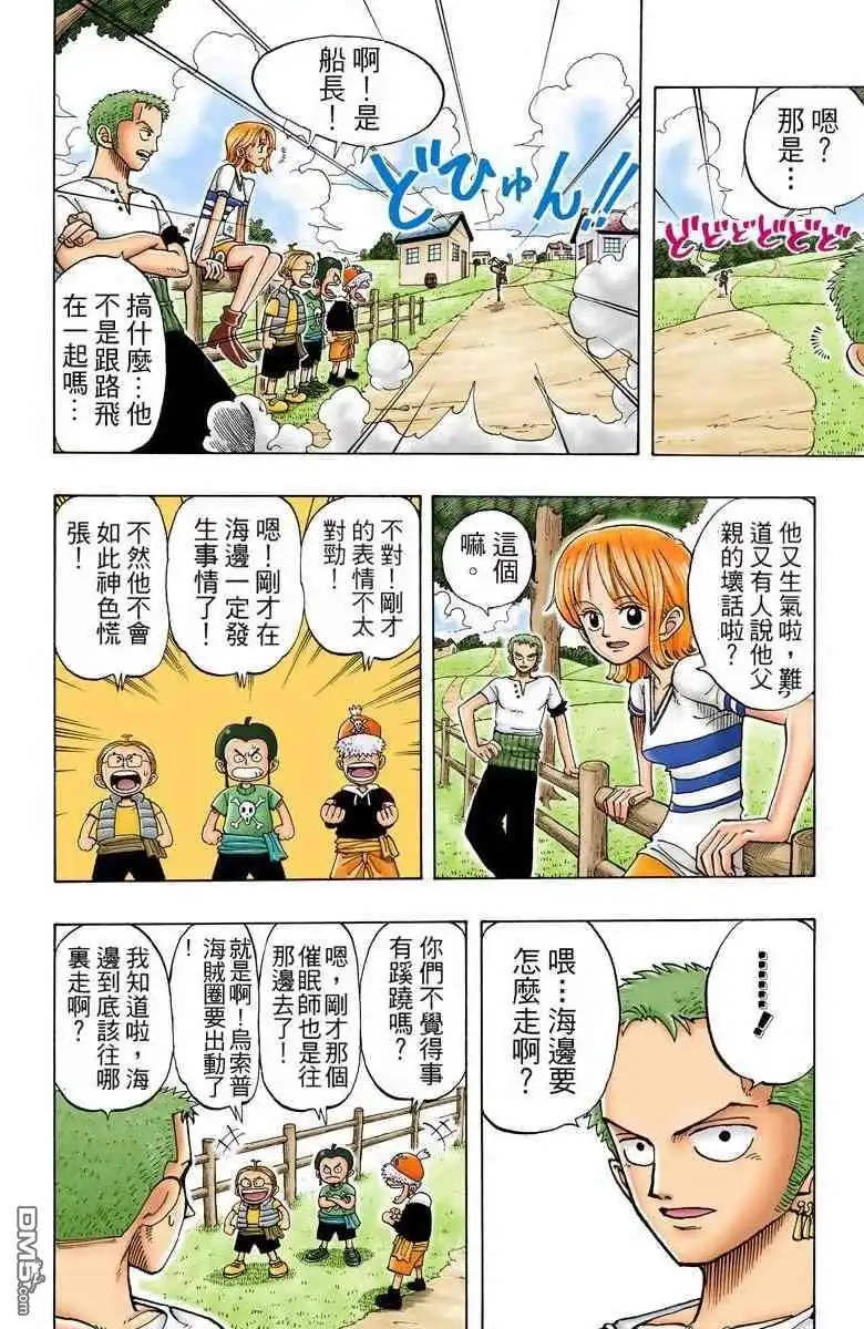 海贼王 全彩版03卷 第186页