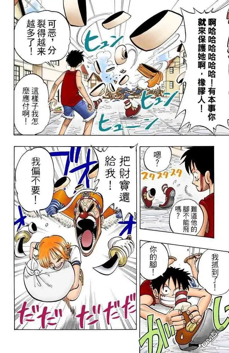 海贼王 全彩版03卷 第49页