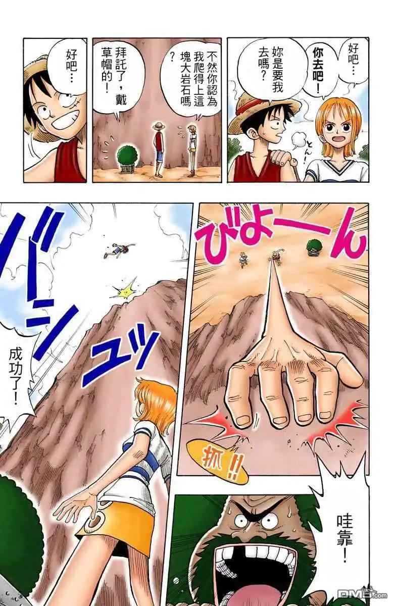 海贼王 全彩版03卷 第104页